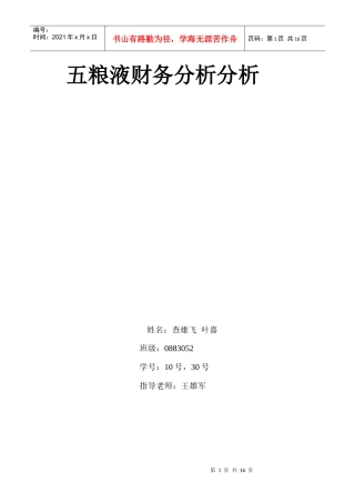 证劵投资分析