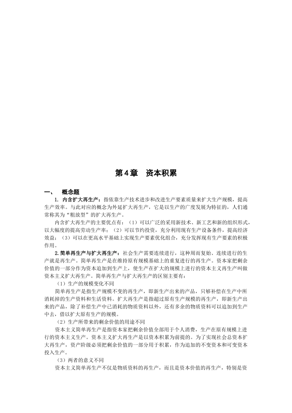 资本积累考试试题_第1页