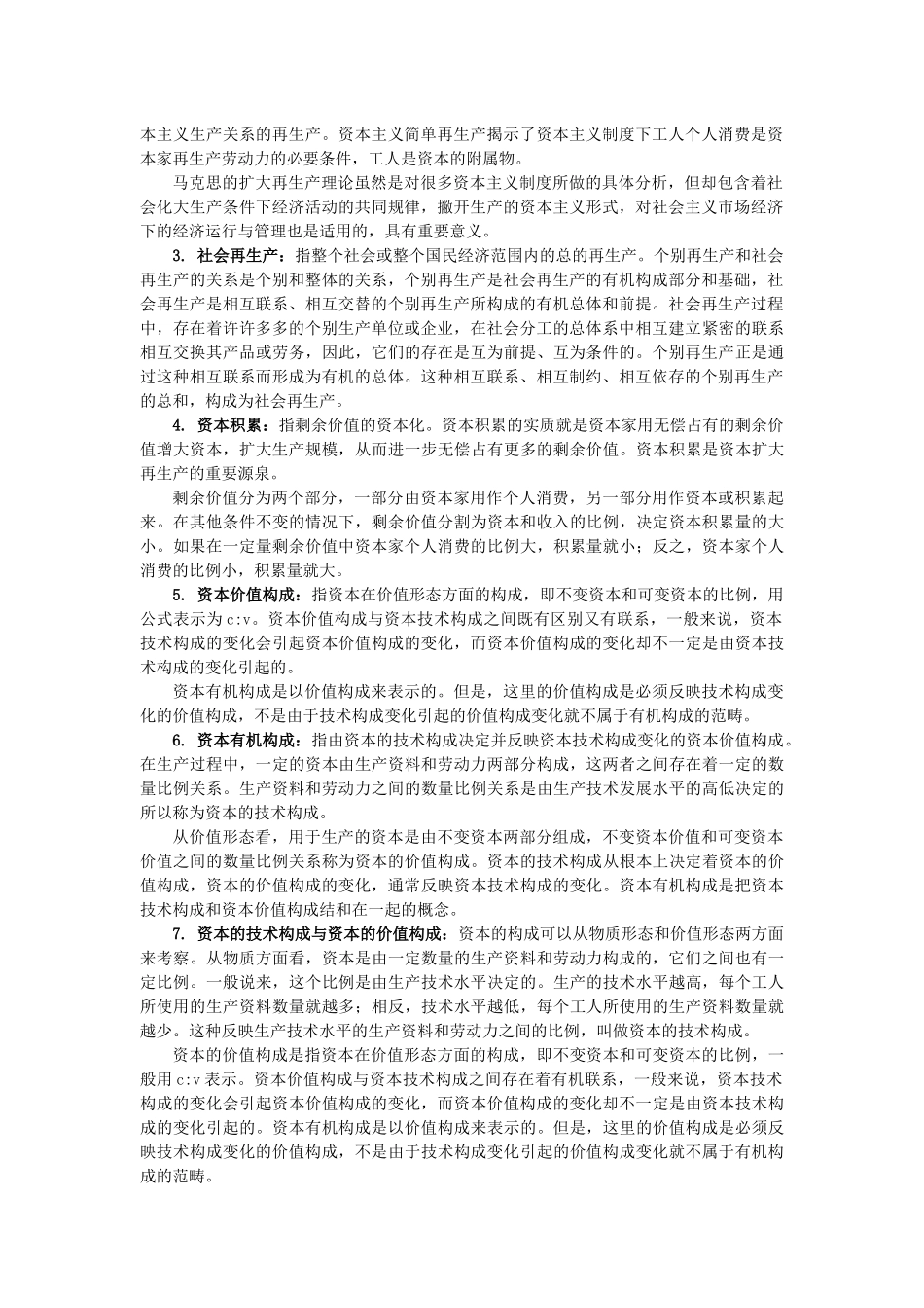 资本积累考试试题_第2页