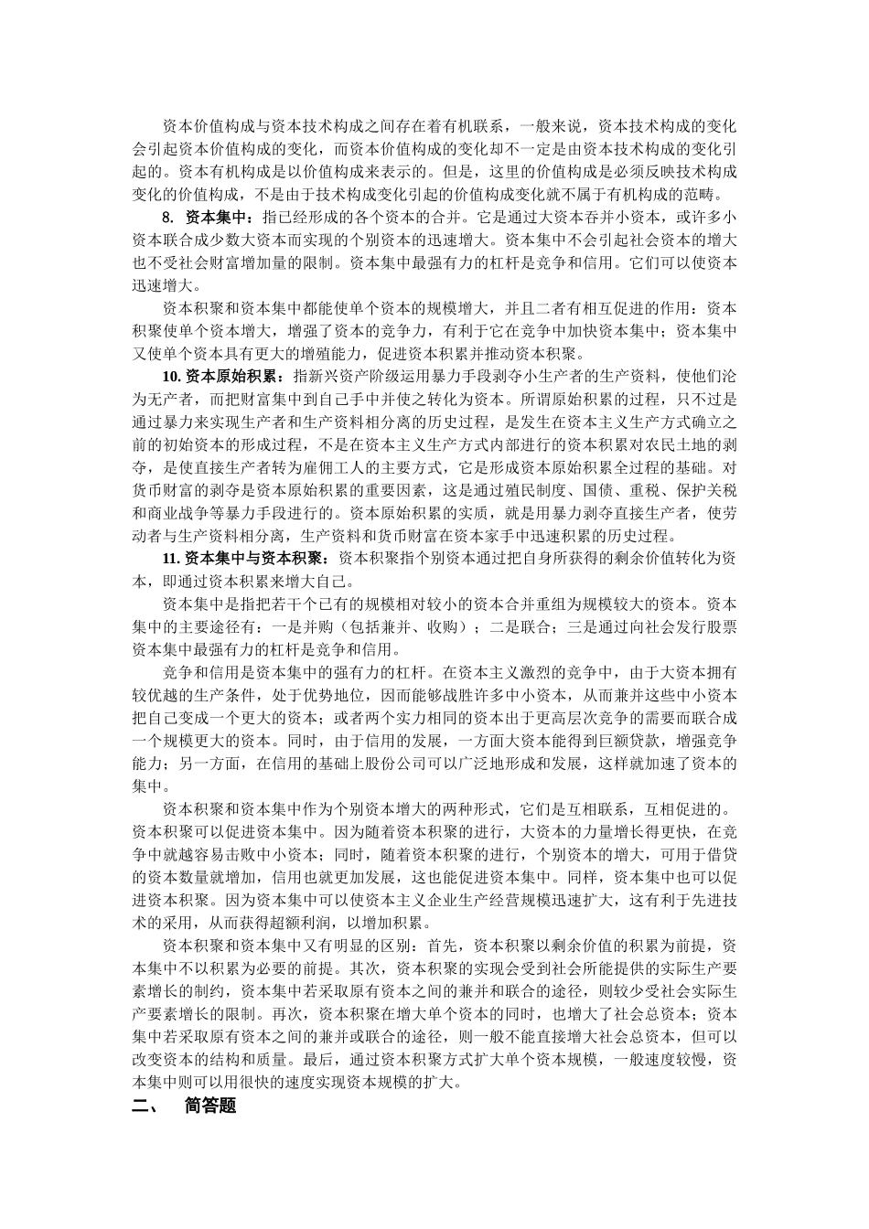 资本积累考试试题_第3页