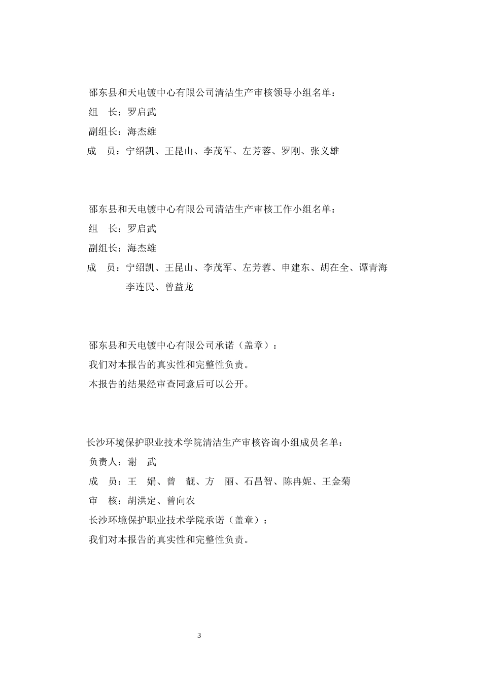 邵东县和天电镀中心有限公司清洁生产审核报告送内审稿2_第3页