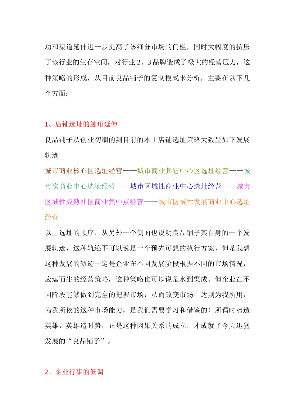 区域连锁休闲食品店铺营销策略论述_第3页
