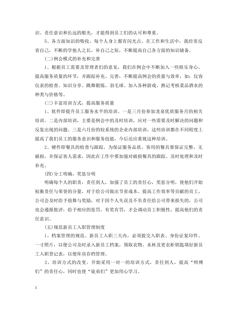 店长下半年工作计划范文 _第3页