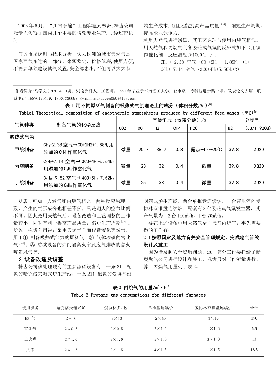 用净化后的天然气代替丙烷气渗碳的经济效益_第2页