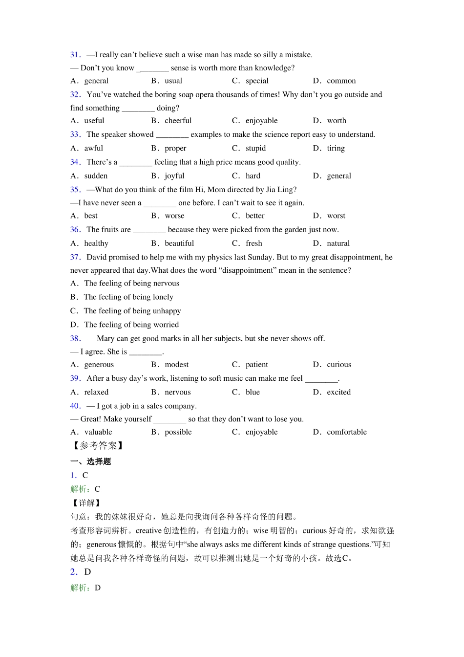中考初中英语形容词辨析强化练习题两套_第3页
