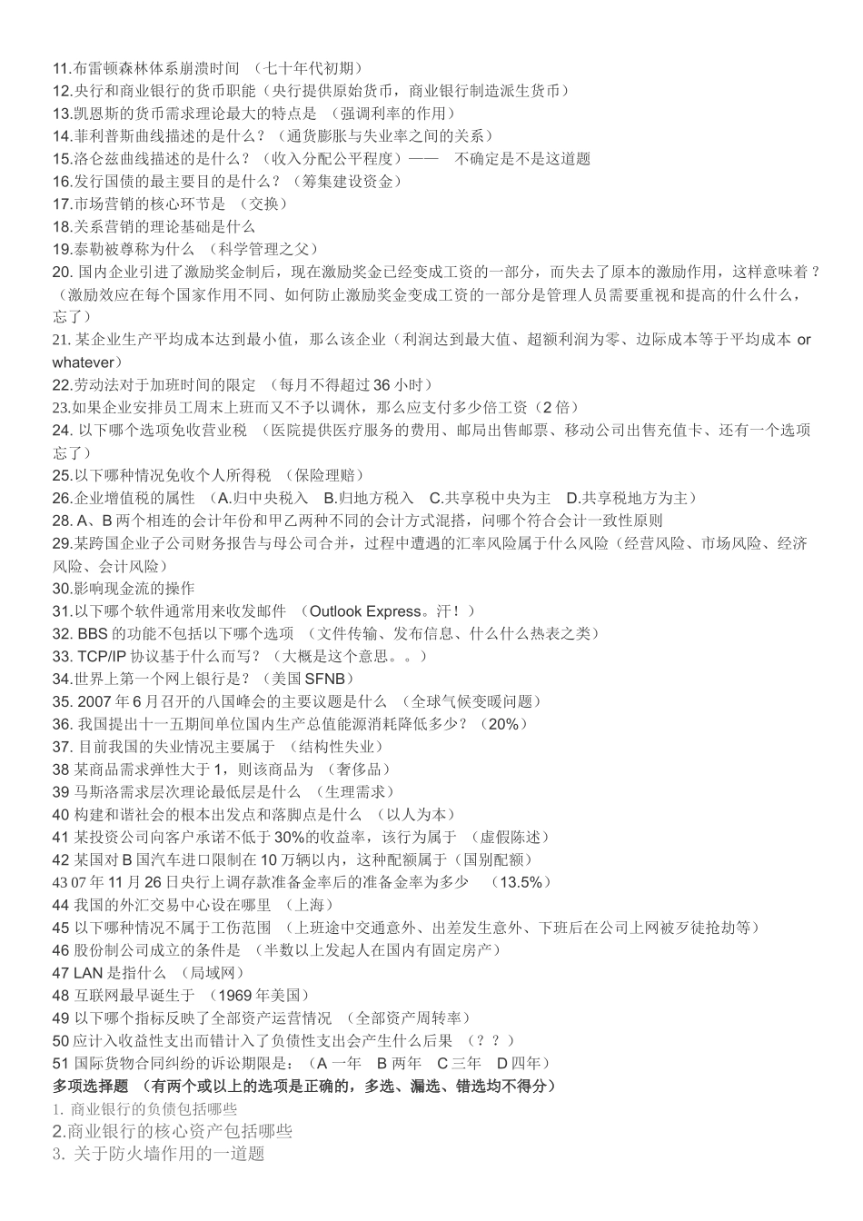 银行笔试经验综合精炼_第2页