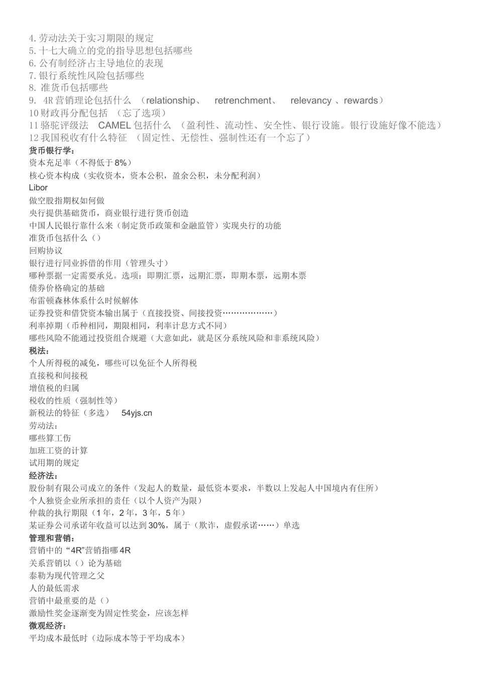 银行笔试经验综合精炼_第3页