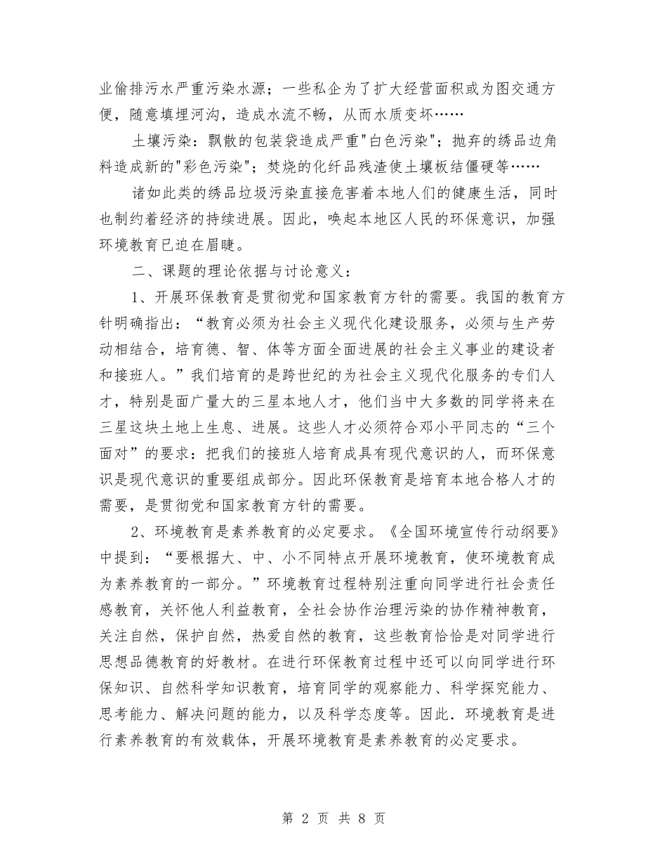 2024年世界地球日活动与2024年世界地球日研究课汇编_第2页