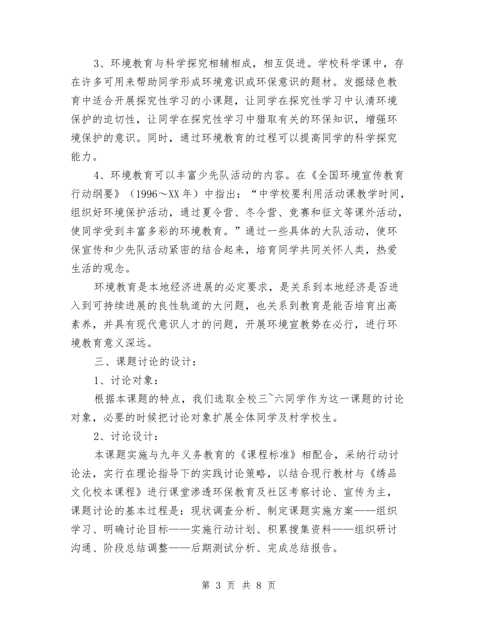 2024年世界地球日活动与2024年世界地球日研究课汇编_第3页