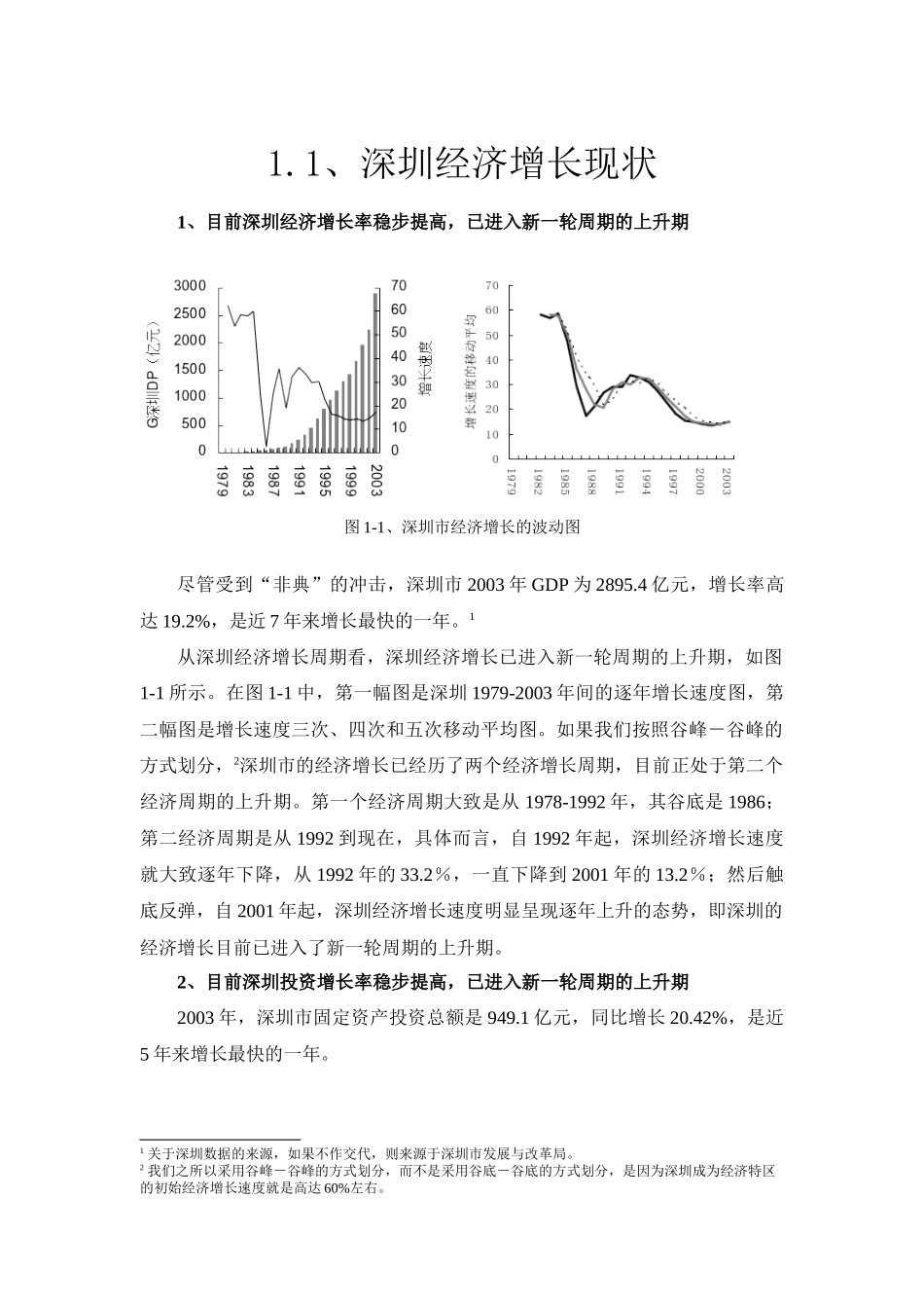中山宏观经济形势分析预测_第2页
