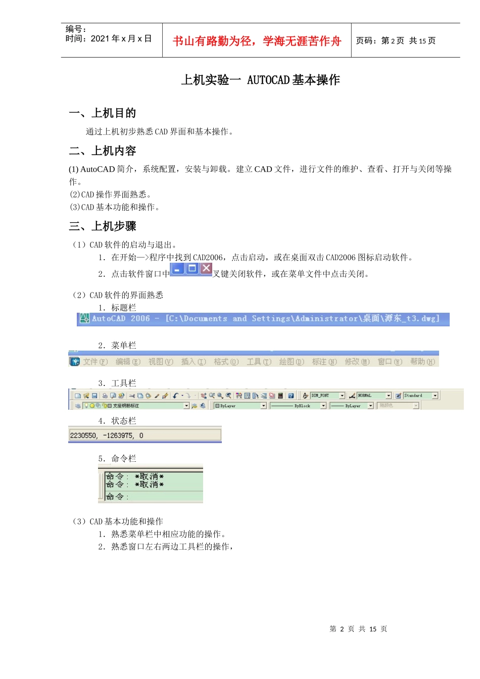 工程预算软件及其应用实验指导书_第2页