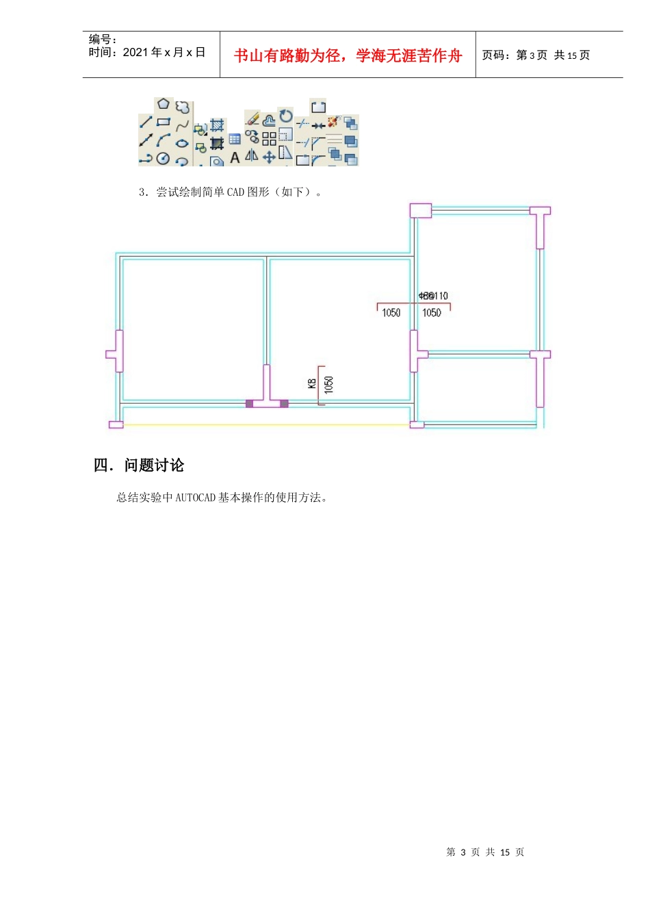 工程预算软件及其应用实验指导书_第3页