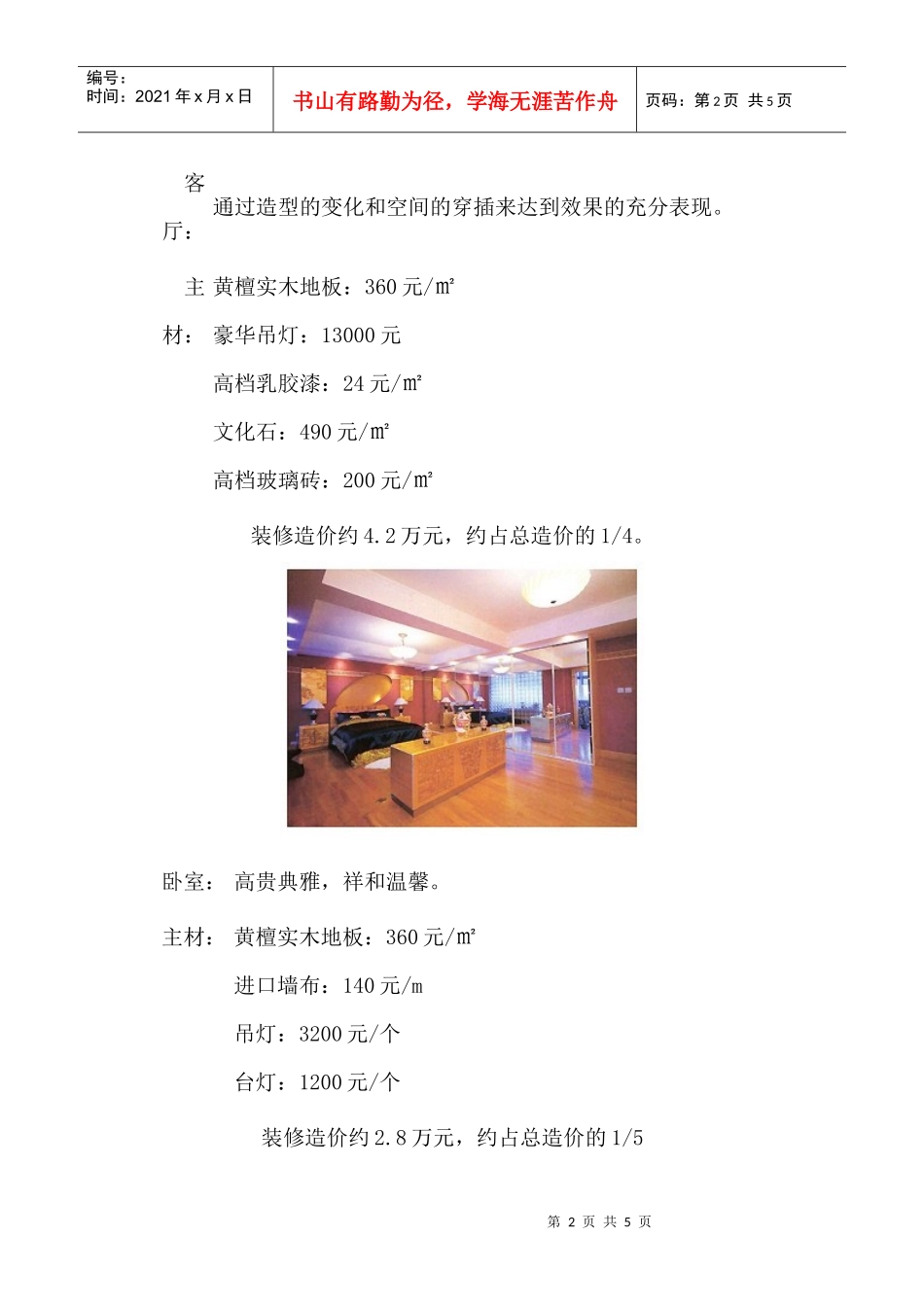 上海新楼居家豪华型装修预算_第2页