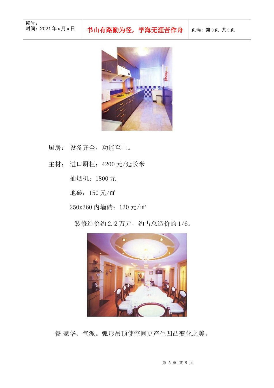 上海新楼居家豪华型装修预算_第3页