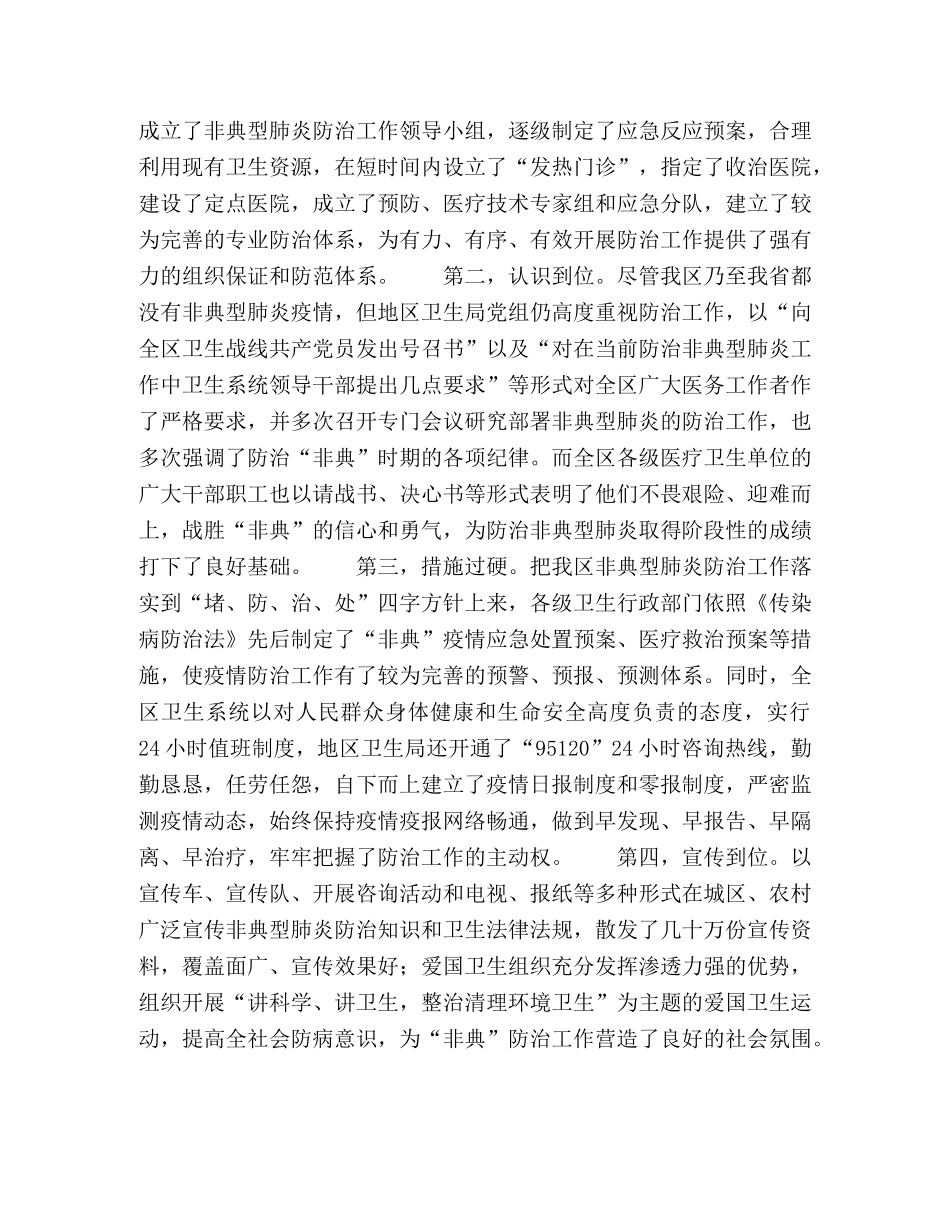 第二季度工作小结 _第2页