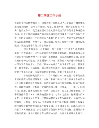第二季度工作小结 