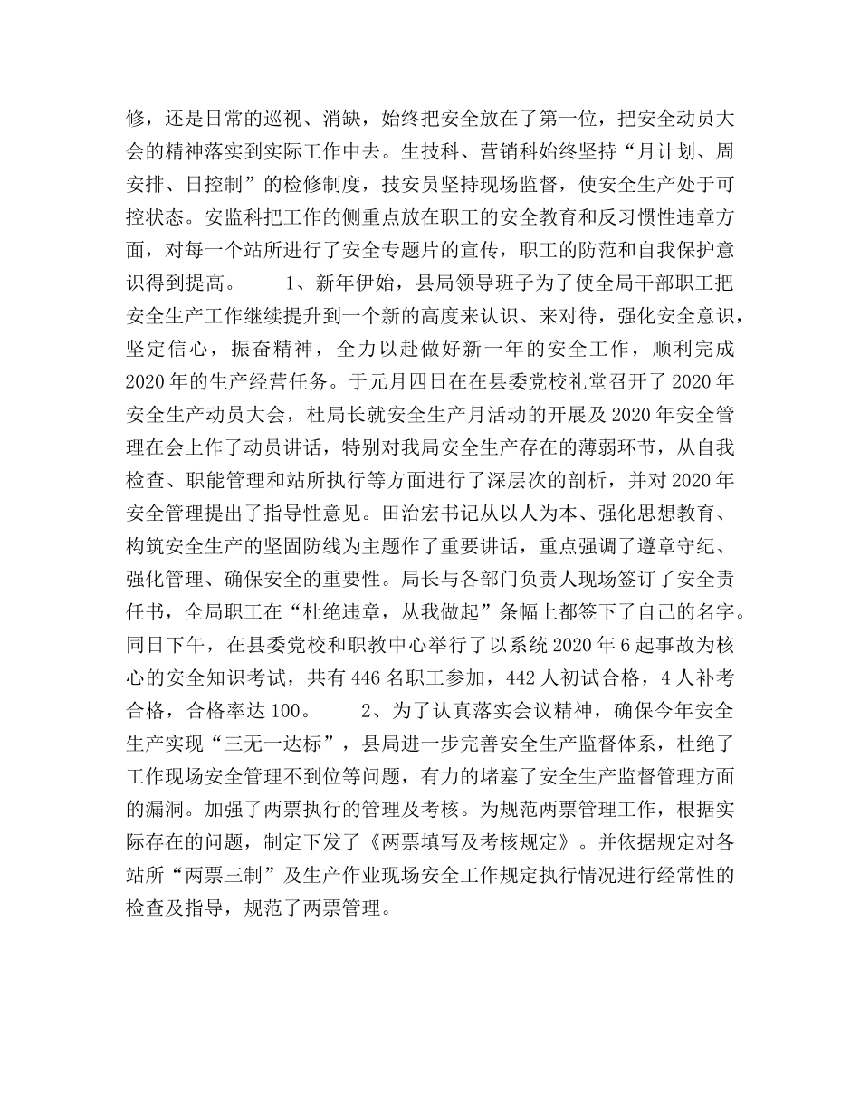 电力局上半年工作总结2 _第2页