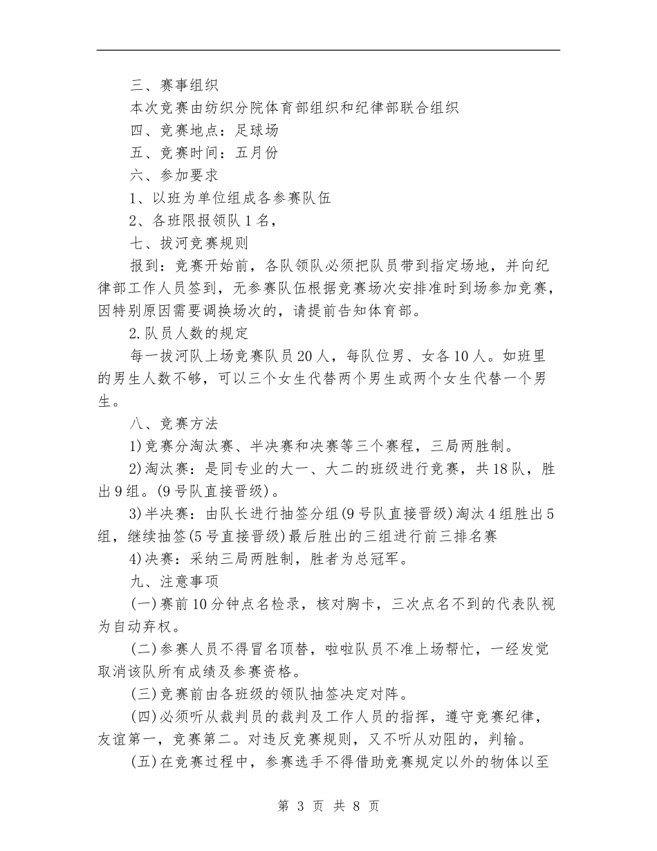 2024年体育部拔河工作计划书范文_第3页