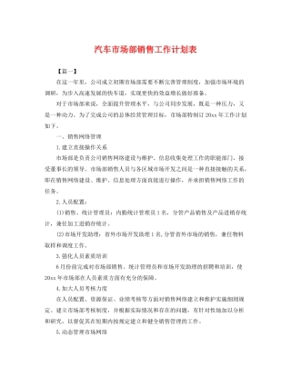 汽车市场部销售工作计划表 