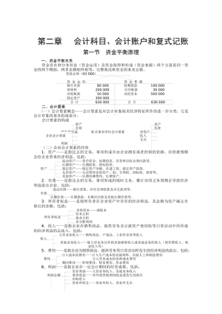 会计科目、会计账户与复式记账