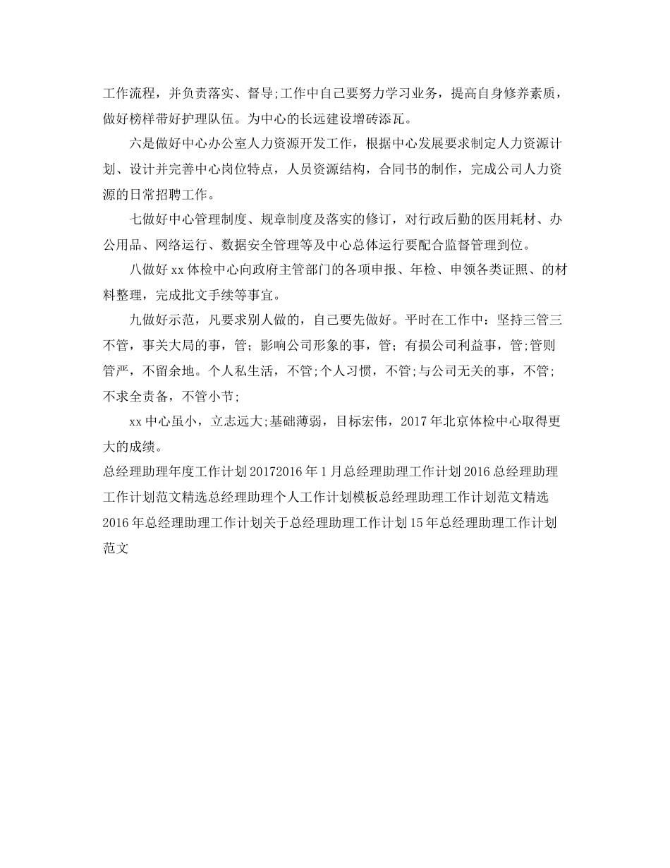 总经理助理工作计划概括 _第2页