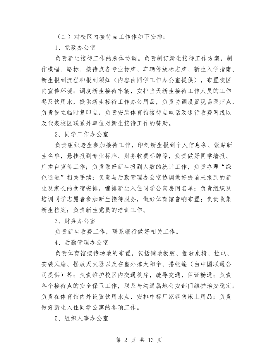 2024接待工作方案4篇与2024推动低碳经济发展工作安排汇编_第2页