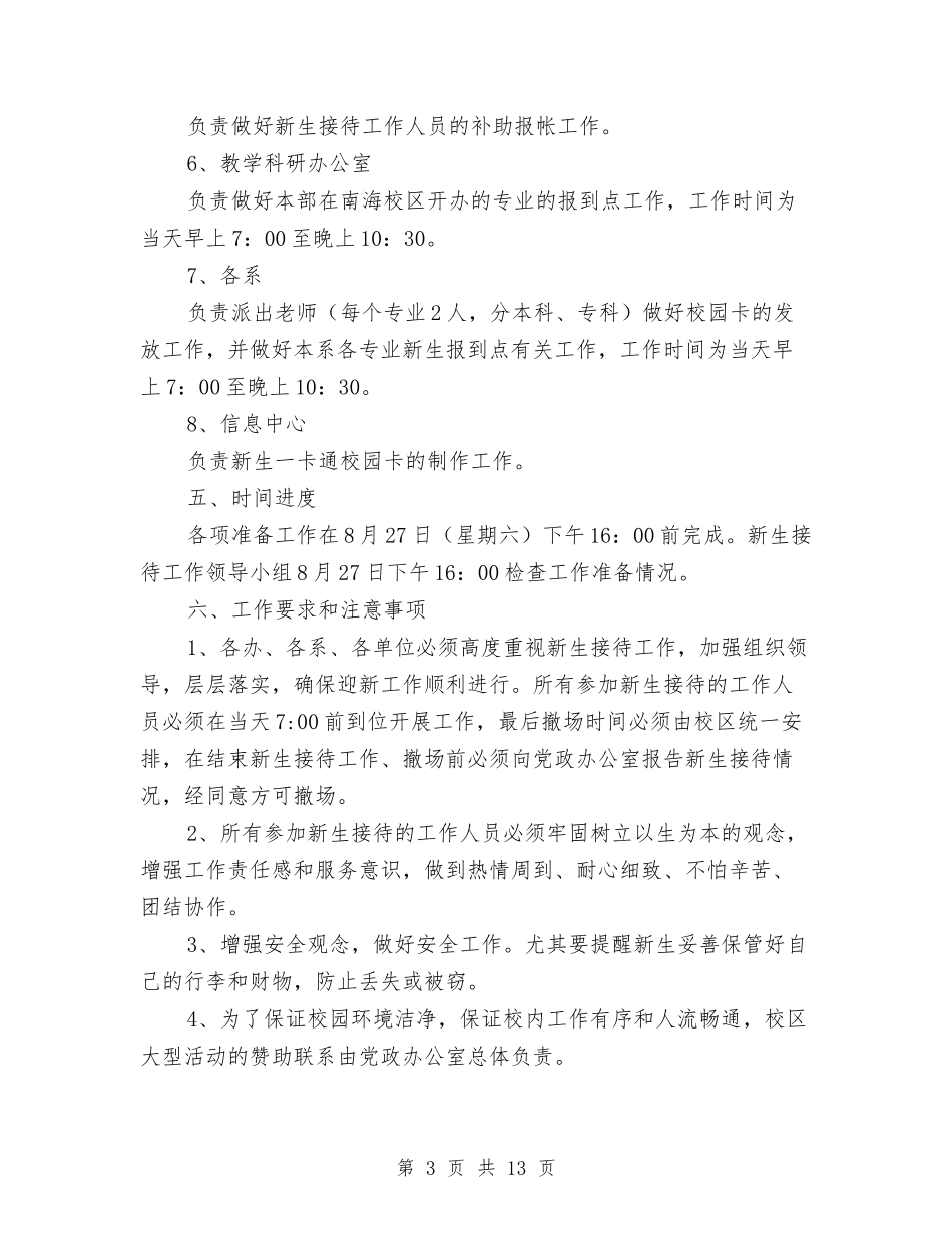 2024接待工作方案4篇与2024推动低碳经济发展工作安排汇编_第3页