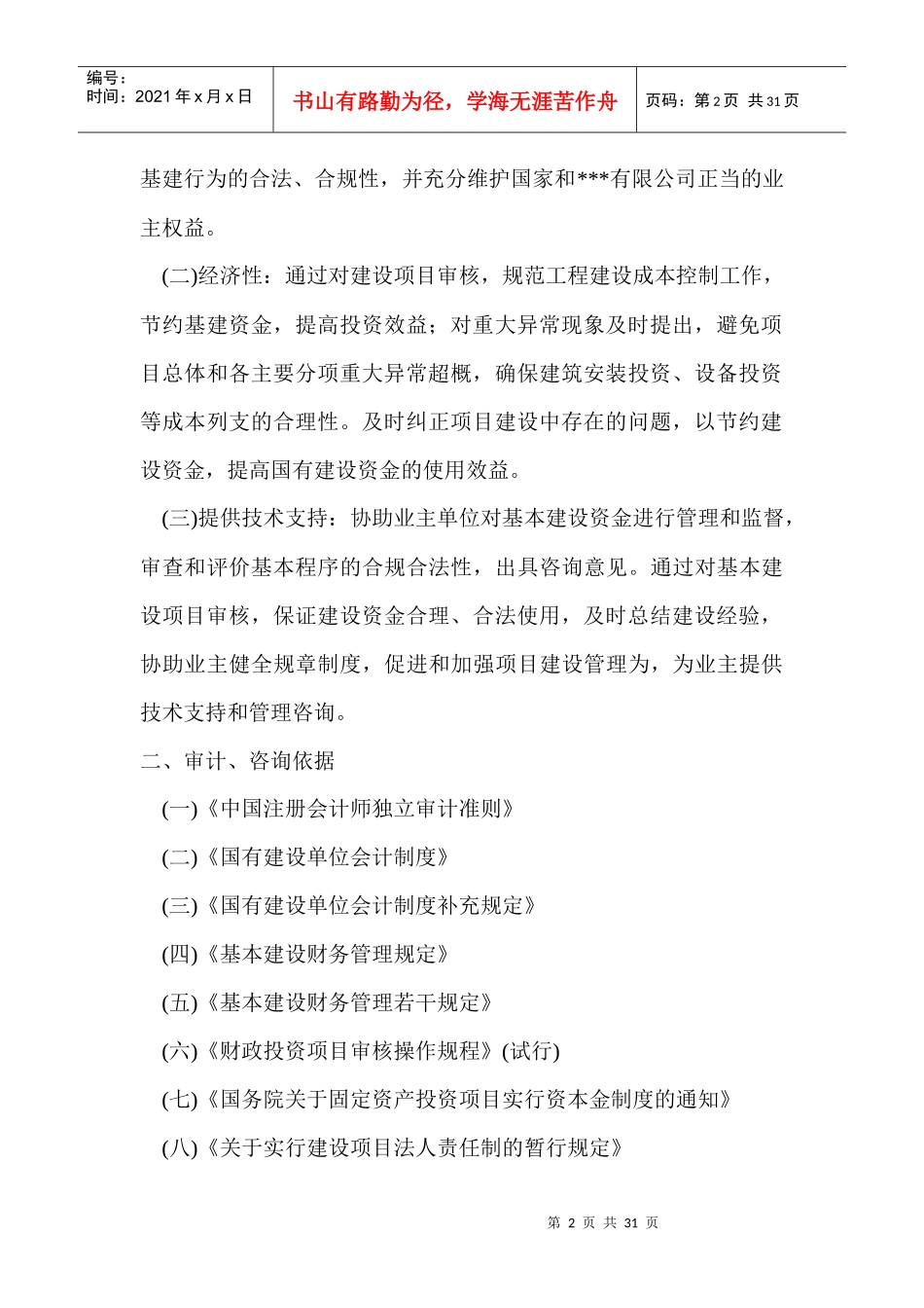 工程造价审计方案_第2页