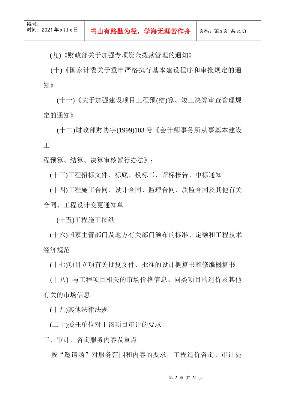 工程造价审计方案_第3页