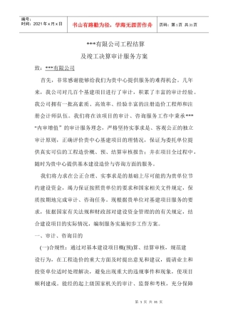 工程造价审计方案