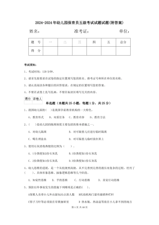 2024-2024年幼儿园保育员五级考试试题试题(附答案)