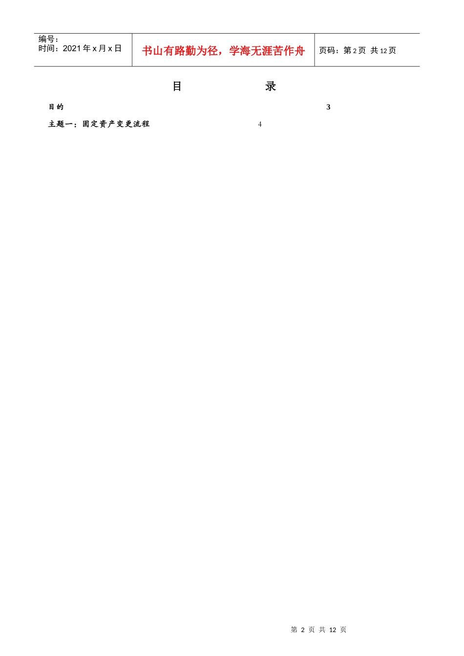 FI-130固定资产变更_第2页