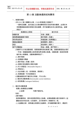 流动负债和或有事项