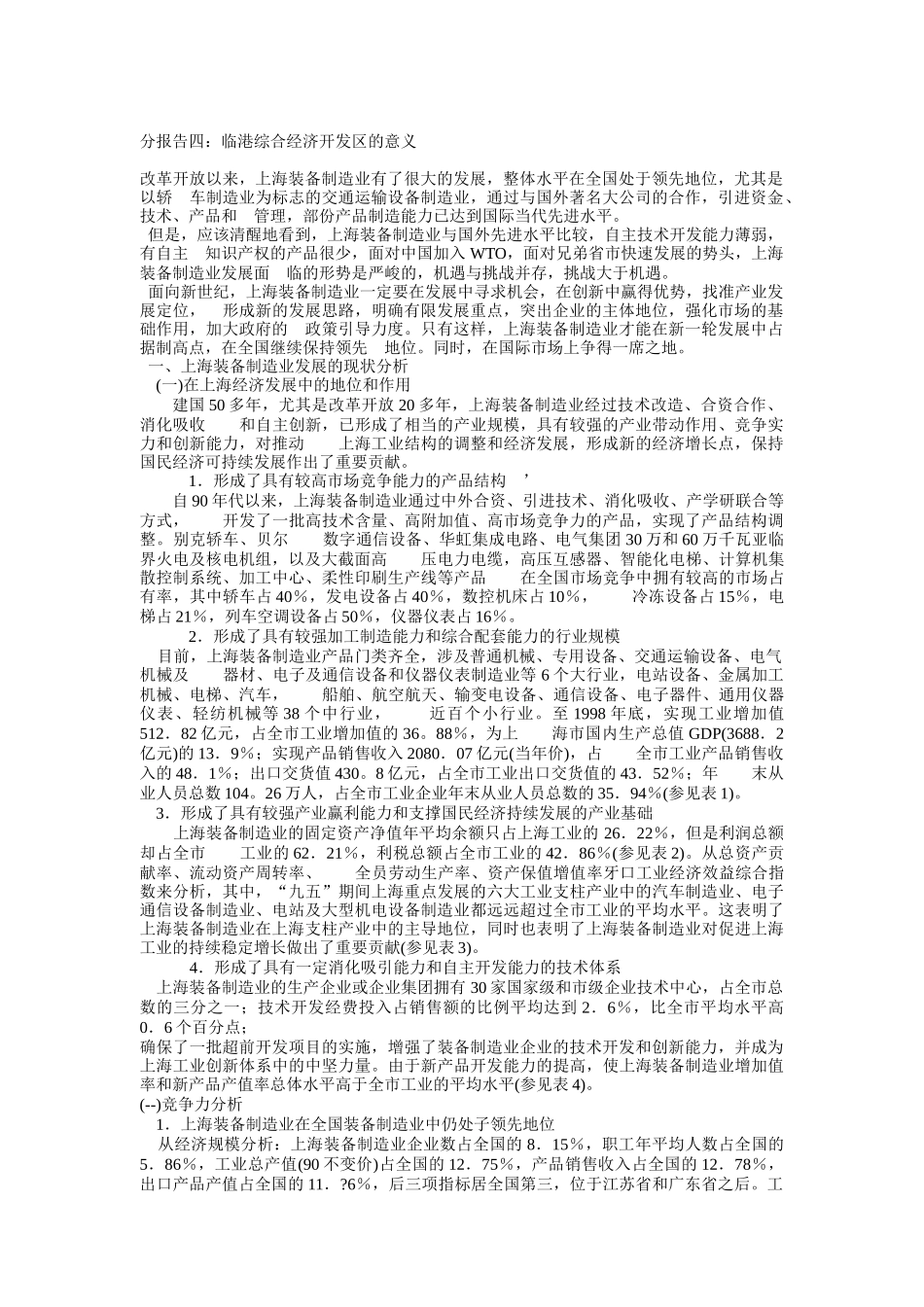某综合经济开发区的意义分析_第1页