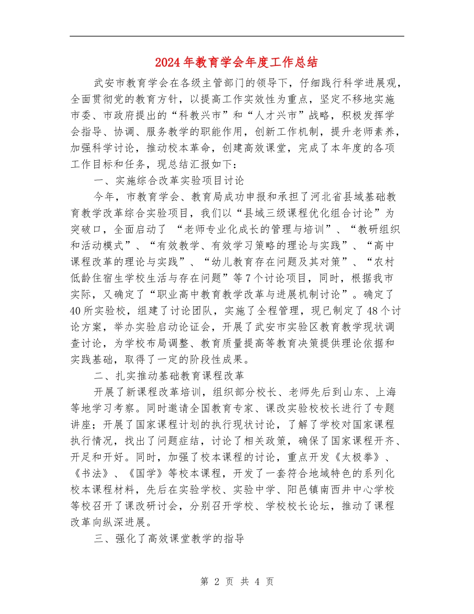 2024年教育学会年度工作总结_第2页