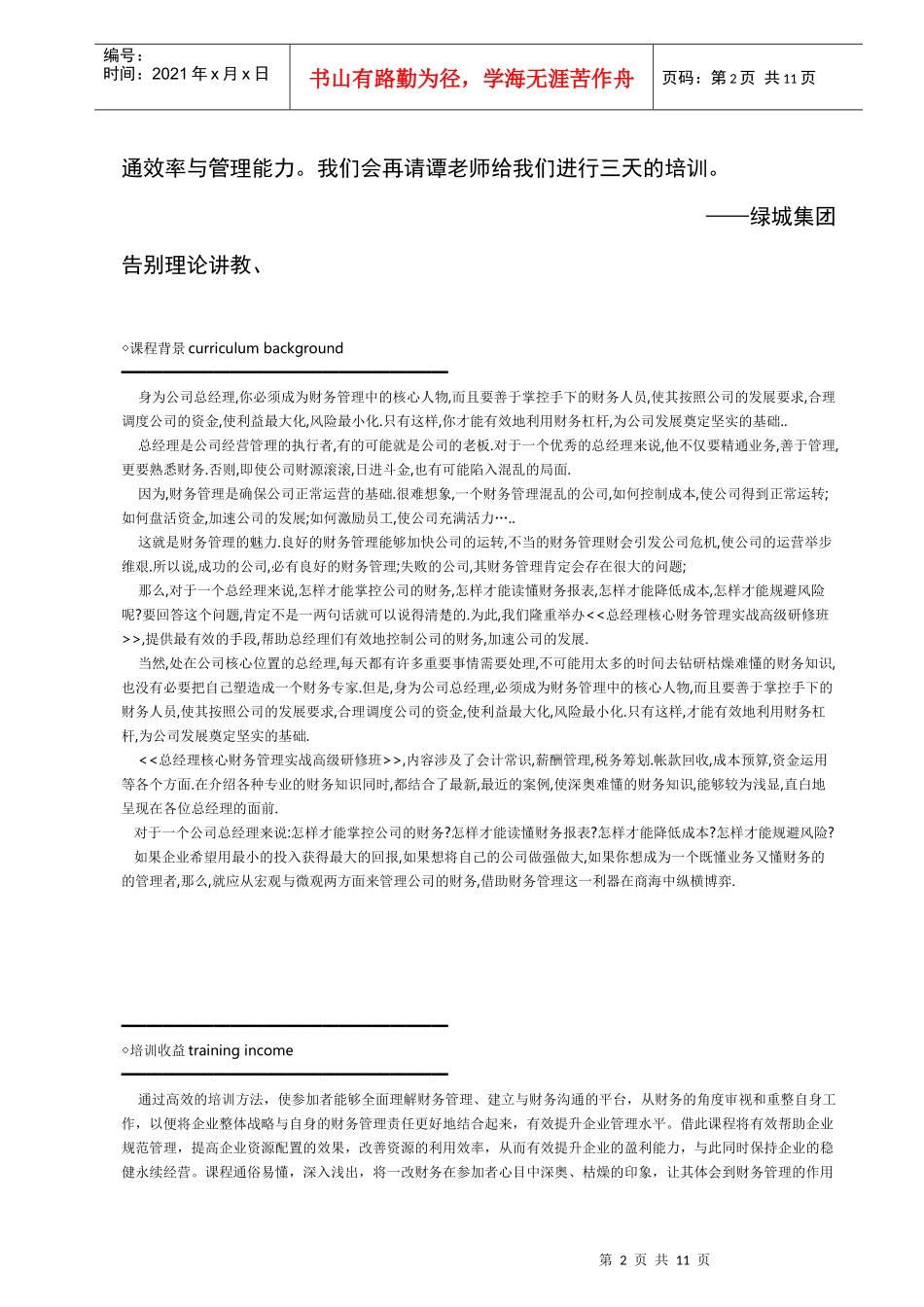 财务管理 沙漠淘金引导法_第2页