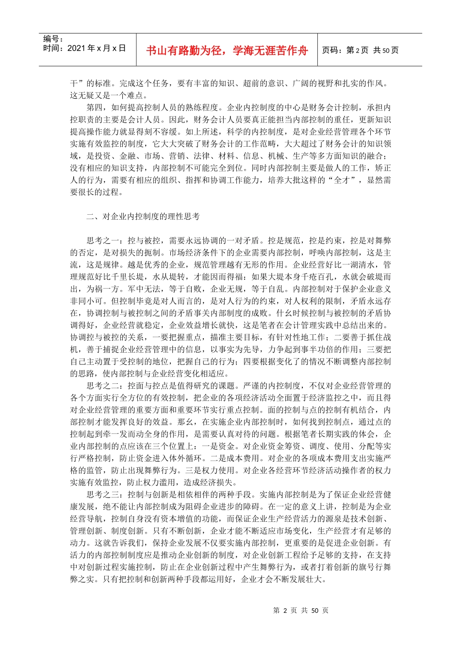 现代企业内部控制-内部控制怎幺做_第2页
