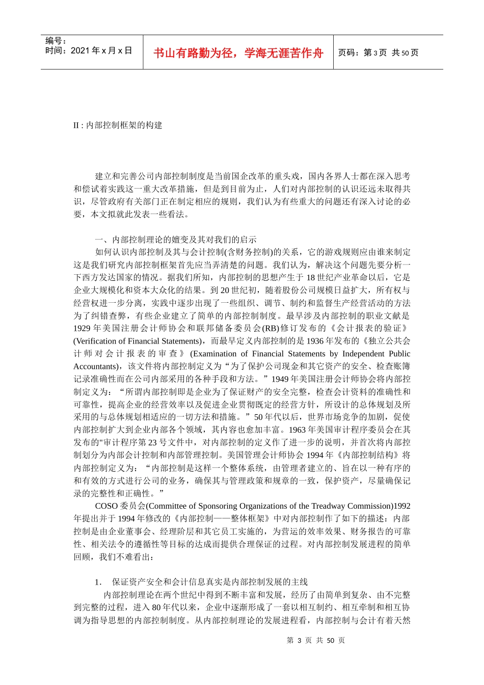 现代企业内部控制-内部控制怎幺做_第3页