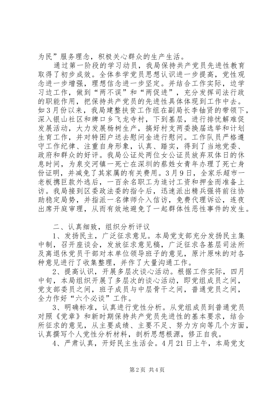司法局保先教育全阶段工作总结_第2页