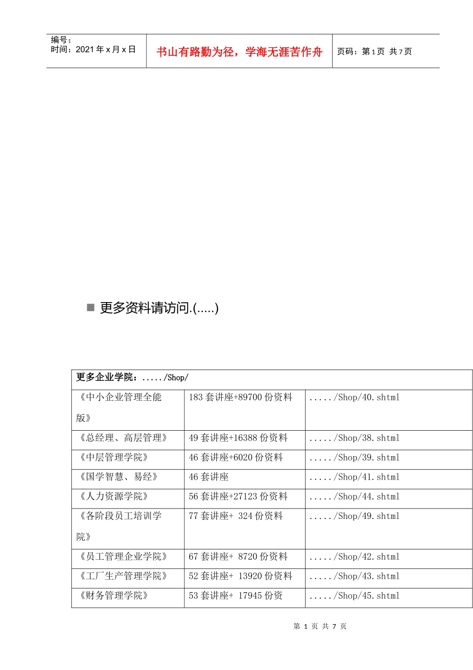 某银行家高峰论坛全球银行业重整_第1页