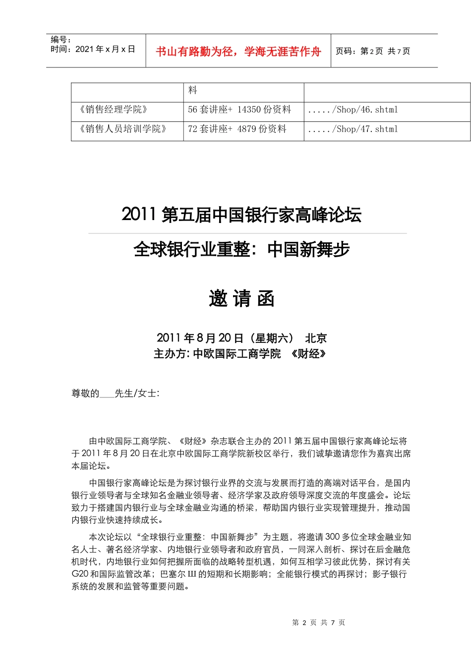 某银行家高峰论坛全球银行业重整_第2页
