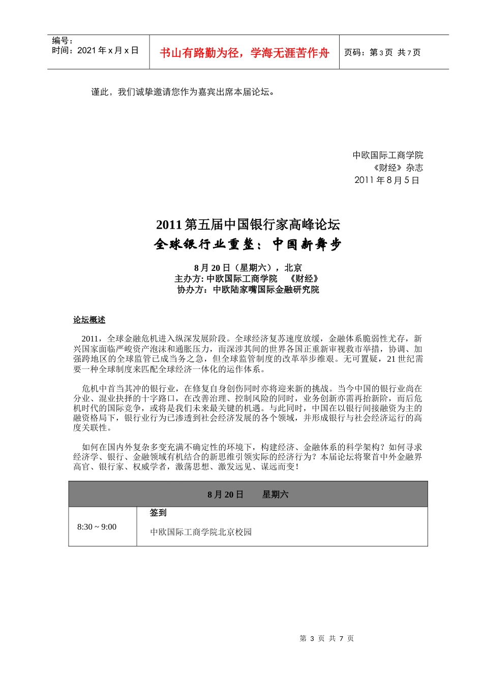 某银行家高峰论坛全球银行业重整_第3页