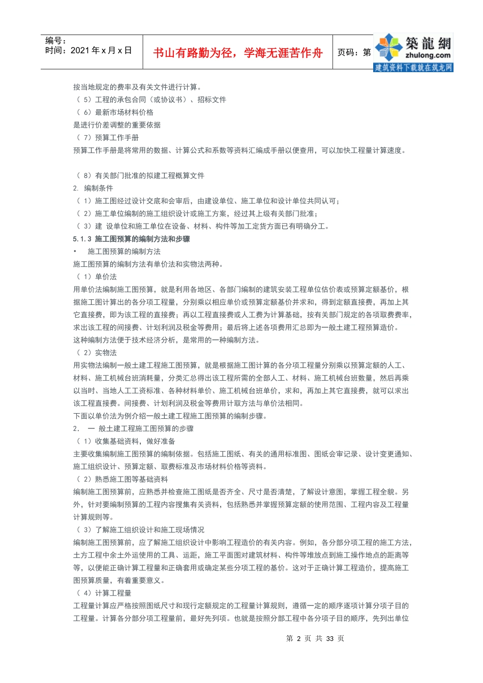 初学预算教程2_第2页