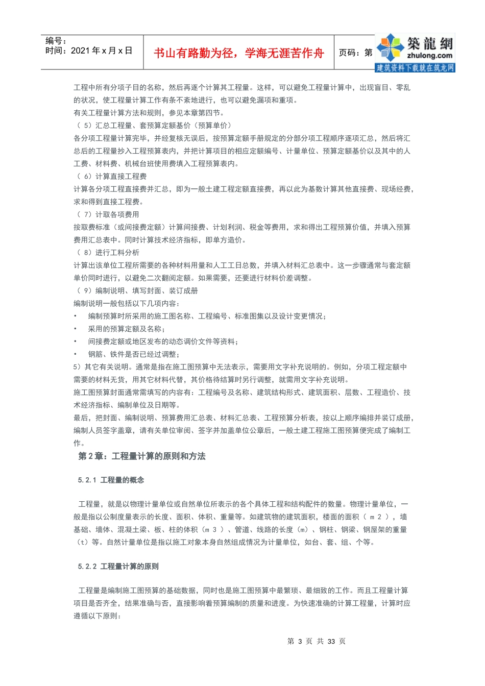 初学预算教程2_第3页