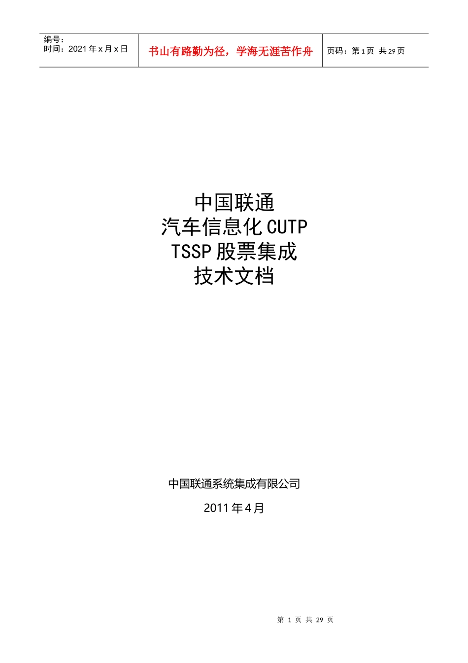汽车信息化及股票证券管理知识分析_第1页