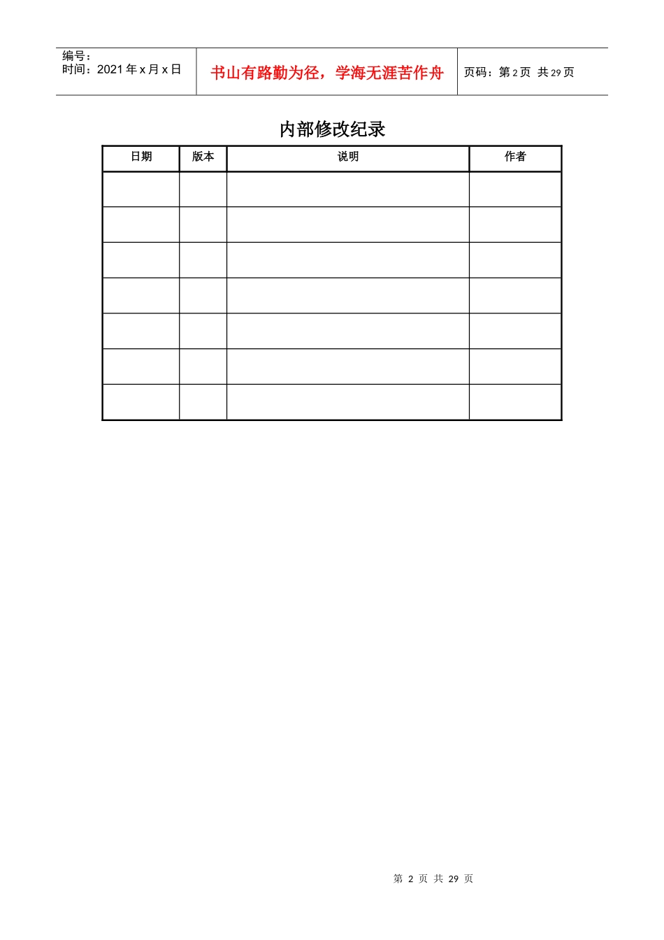 汽车信息化及股票证券管理知识分析_第2页
