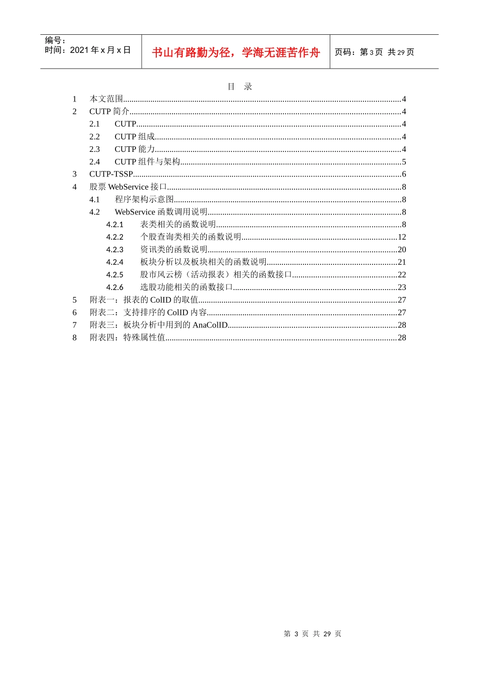 汽车信息化及股票证券管理知识分析_第3页