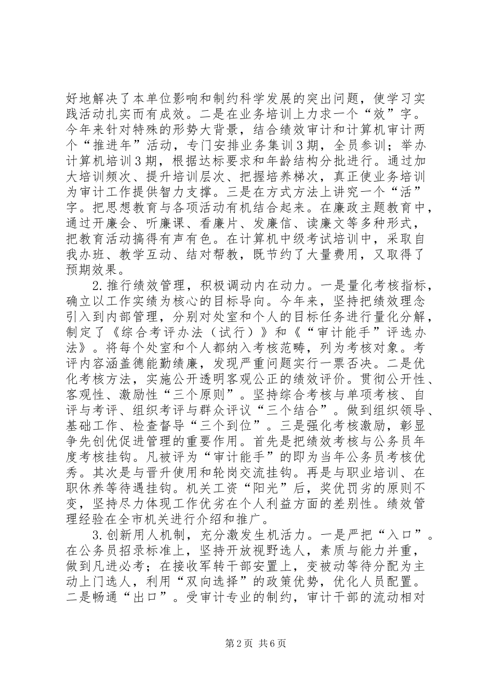 加强审计队伍建设的调研报告范文_第2页