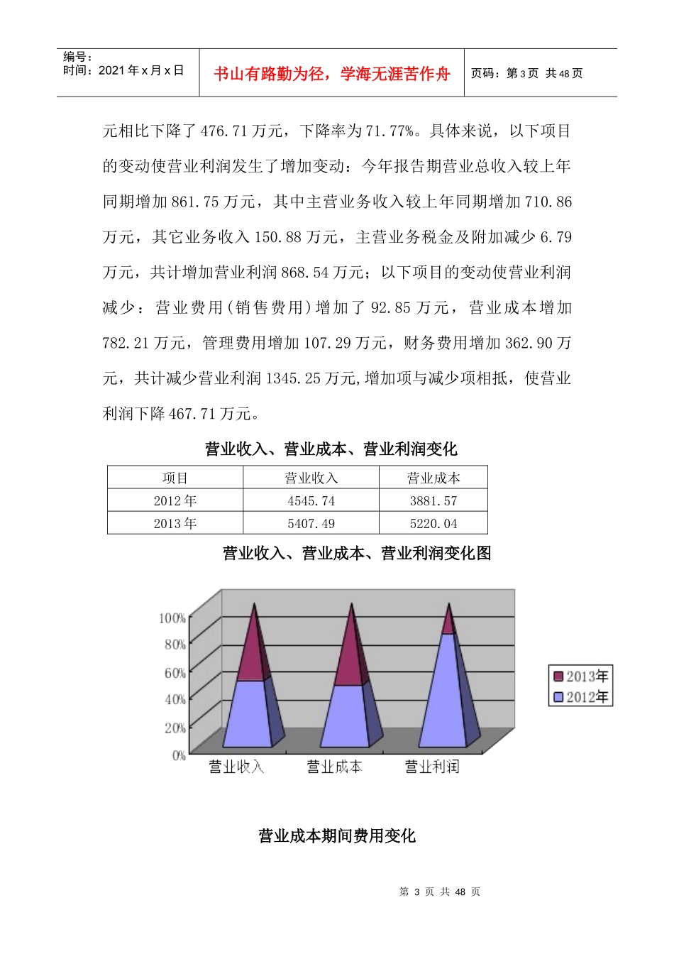 XXXX年上半年财务分析报告_第3页
