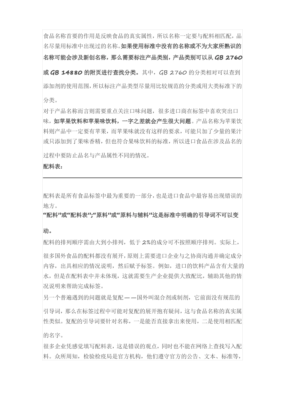 进口食品包装标签配料名称添加剂的标准大全_第3页
